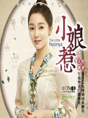 cover image of 小娘惹